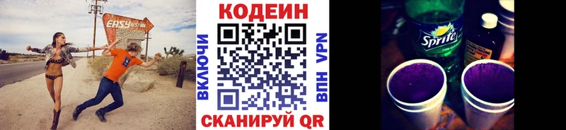 Купить закладки  Мыски  Кодеин Purple Drank 